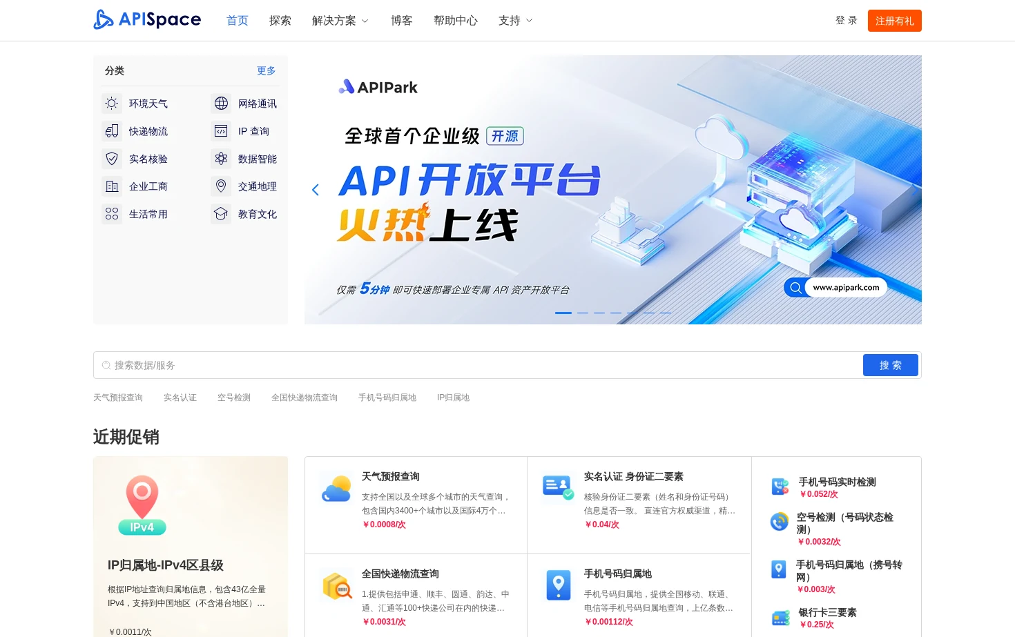 APISpace 页面快照